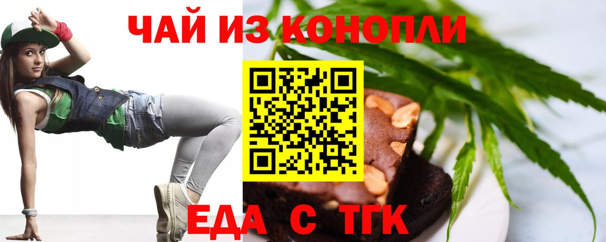 Еда ТГК марихуана Кыштым