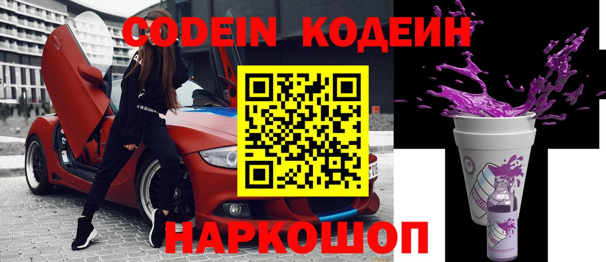 Кодеин напиток Lean (лин) Кыштым