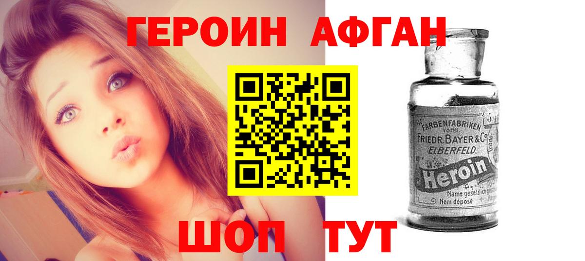 ГЕРОИН VHQ Кыштым