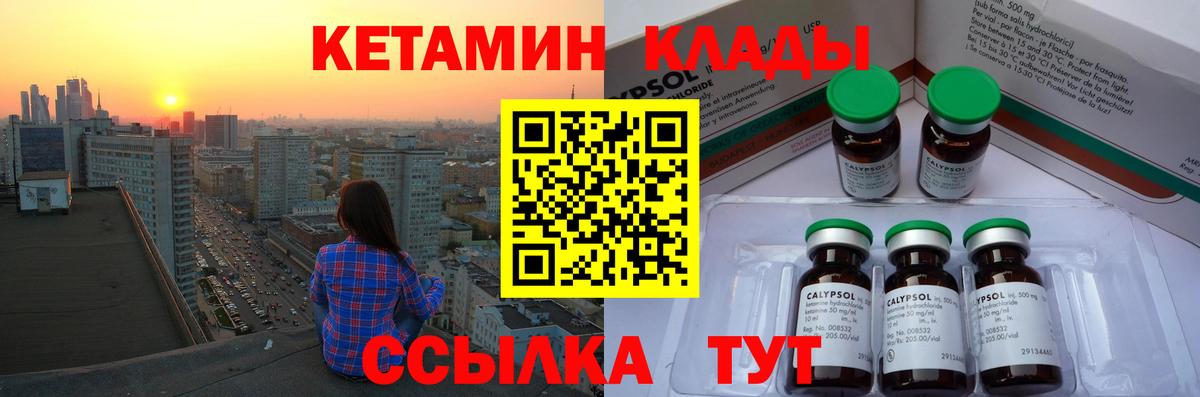 КЕТАМИН ketamine  Вход с VPN  Кыштым  КЕТАМИН VHQ 