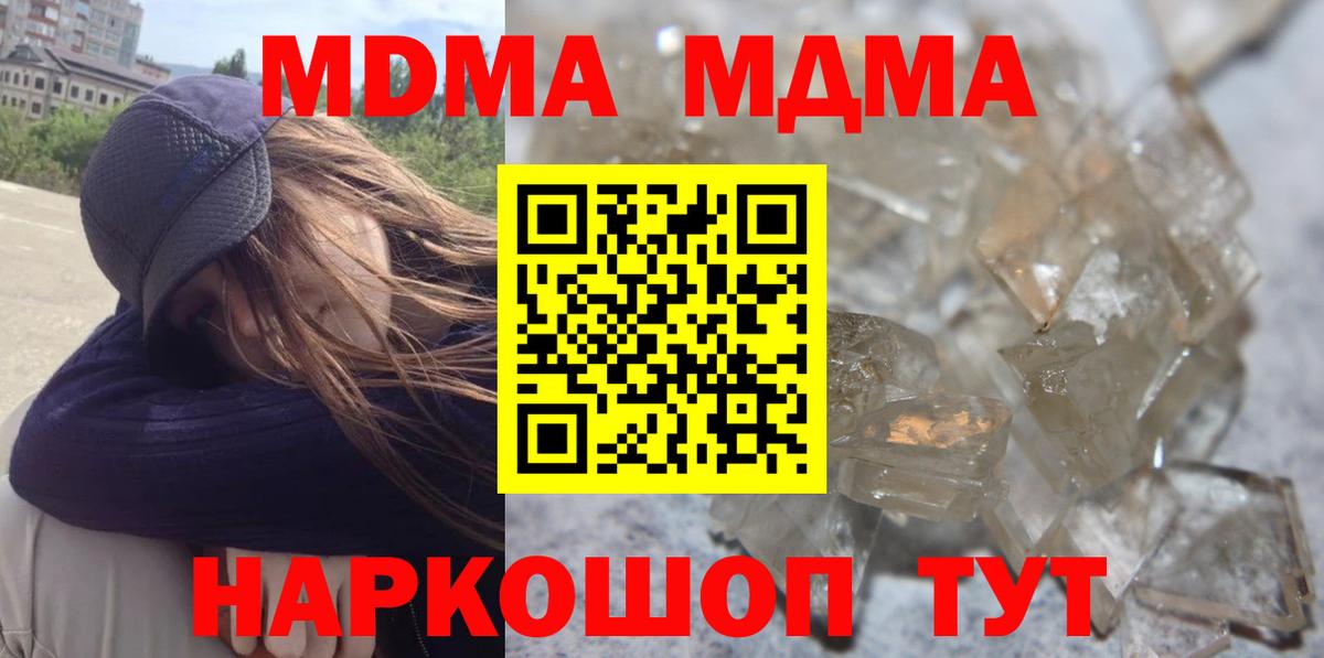 МДМА  МДМА кристаллы  Кыштым  Вход с VPN  MDMA кристаллы 