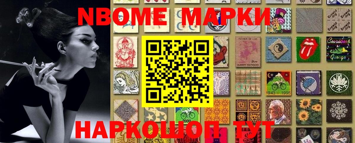 Марки N-bome 1,8мг  Вход с VPN  Кыштым  Марки N-bome 1,8мг 